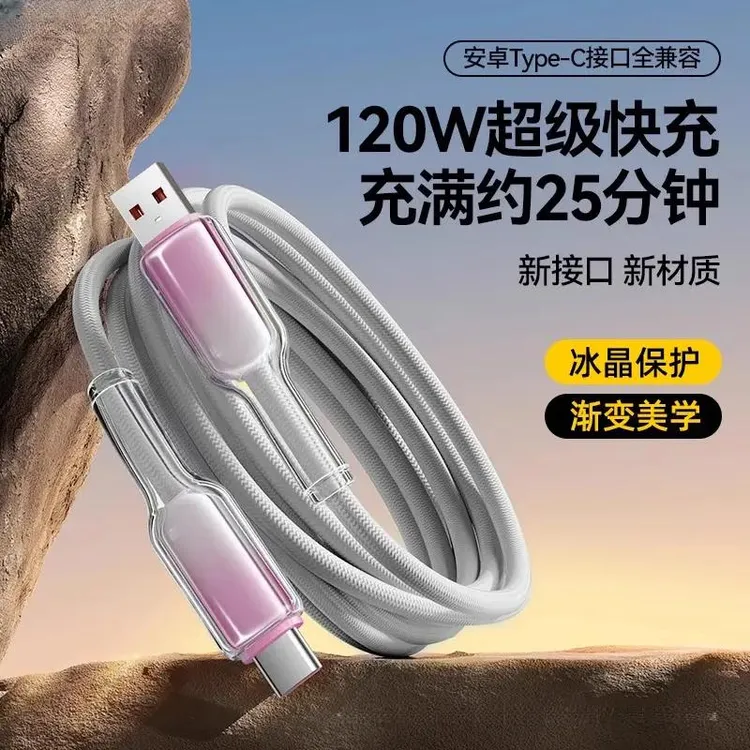 超级闪充Type-C数据线120W超级快充适用6A充电线100w手机