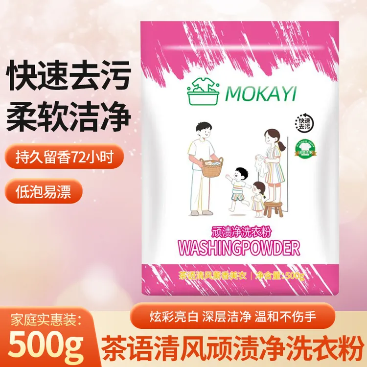 【拍一发二】顽渍净洗衣粉衣物清洁剂除汗渍油渍发黄污渍家庭实惠装