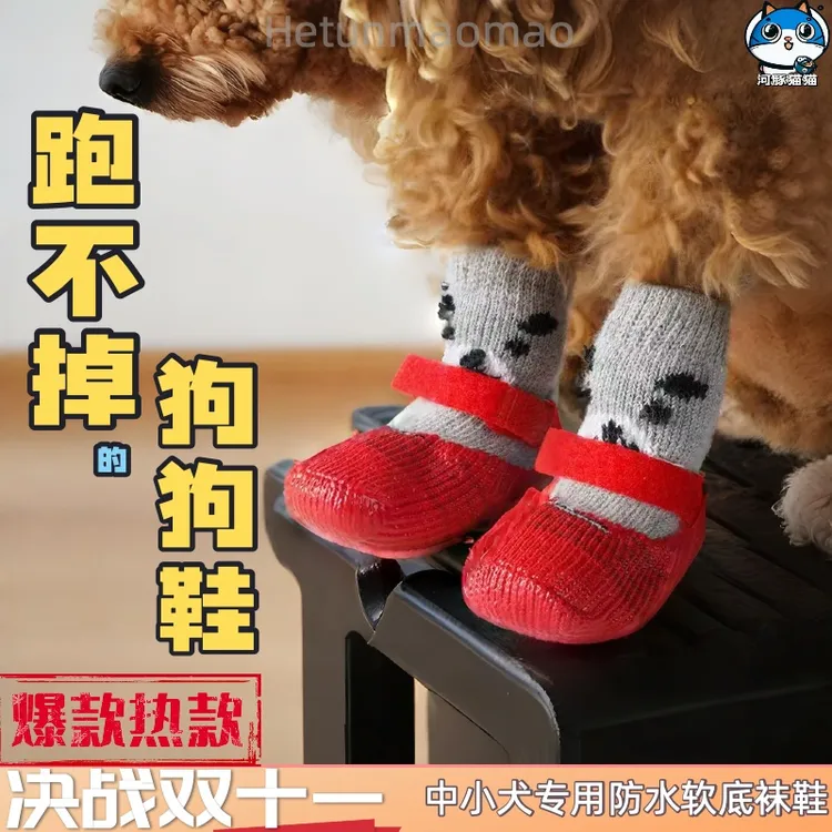 狗狗鞋子软底甩不掉防水小狗脚泰迪鞋套中小型犬博美袜子宠物鞋袜