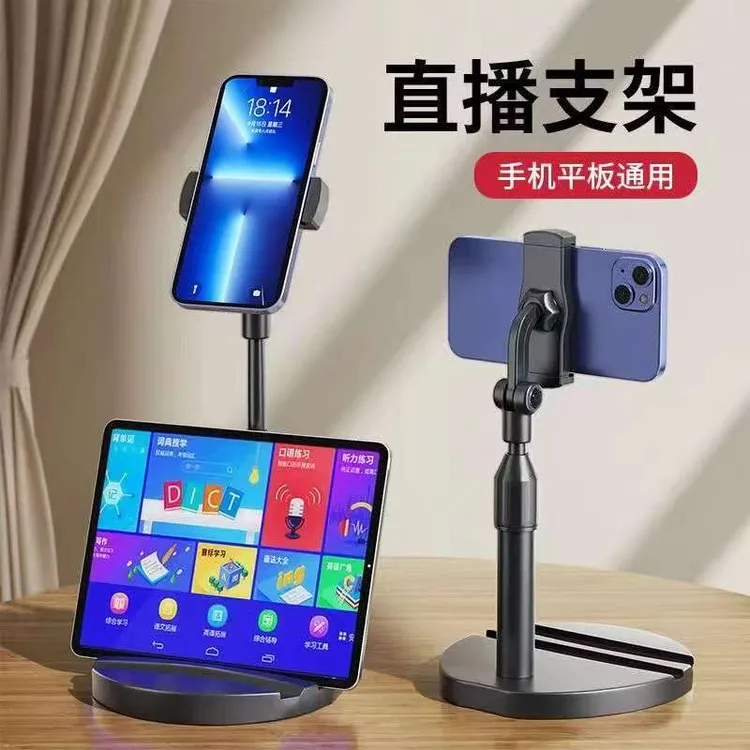 【格伦宠粉】手机支架平板通用桌面直播可升降多功能旋转懒人自拍