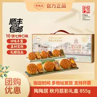陶陶居【秋月荔影】855g*1广式月饼经典佳节送礼团圆礼盒