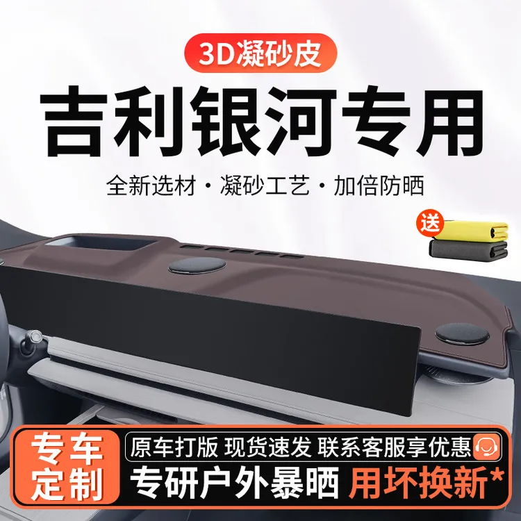 专用于25款吉利银河E8中控台防晒避光垫银河L7专车L6隔热垫防尘垫