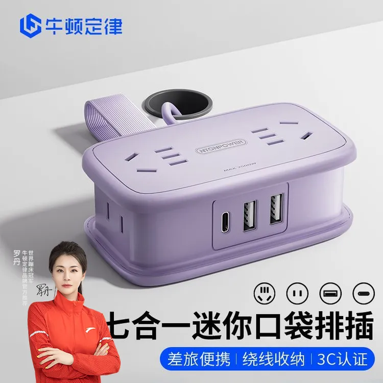 牛顿定律多孔口袋插排USB充电便携Type-C口排插学生宿舍安全排插