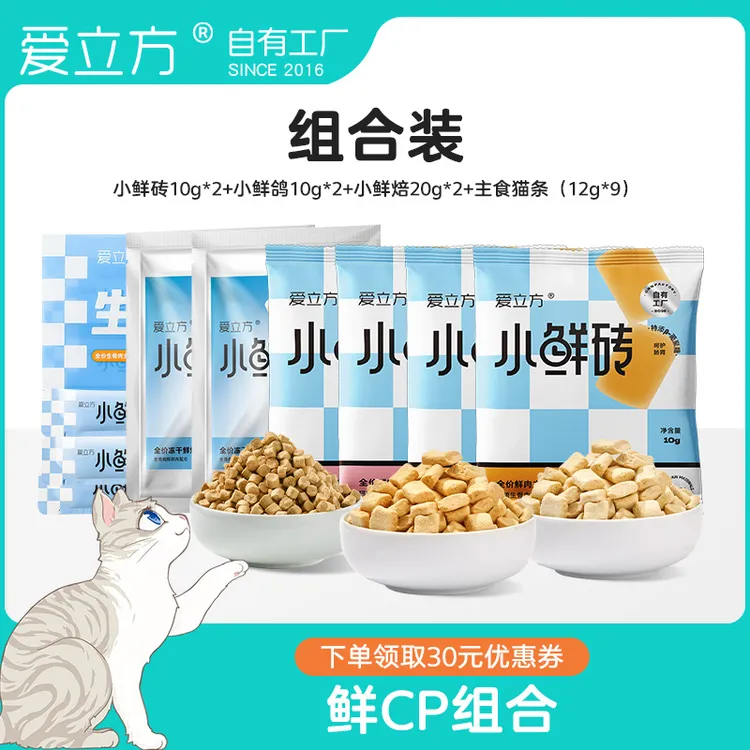 爱立方【鲜cp组合】小鲜砖鸡肉鸽肉口味小鲜条主食冻干全价新鲜成猫