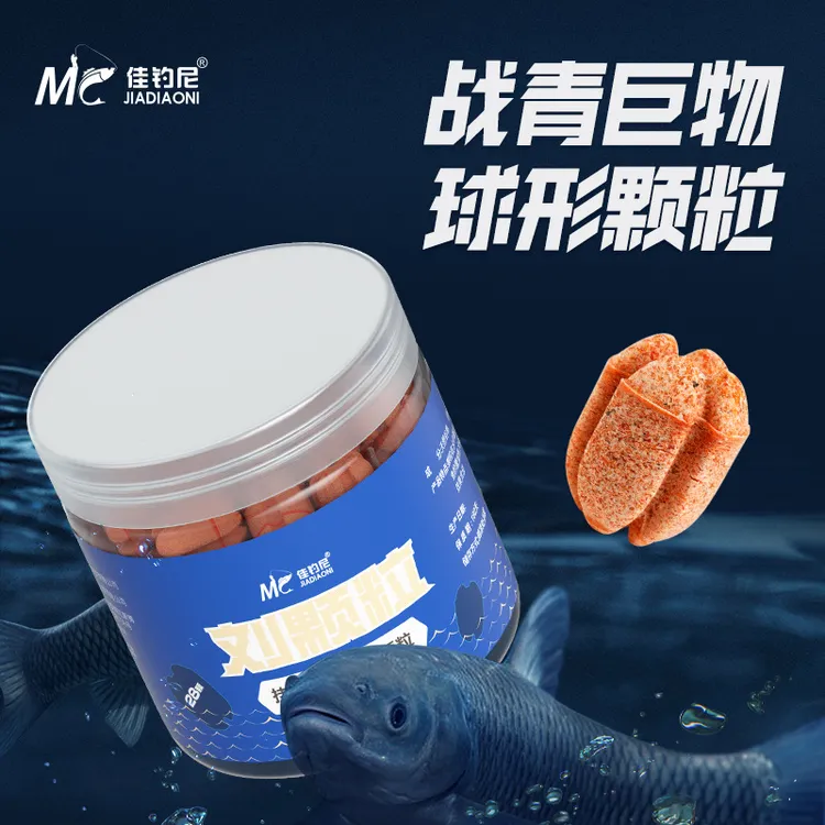 刘颗粒饵料巨物球形挂钩颗粒青鱼大物鱼饵水蜜液体虾拉钓鱼饵料