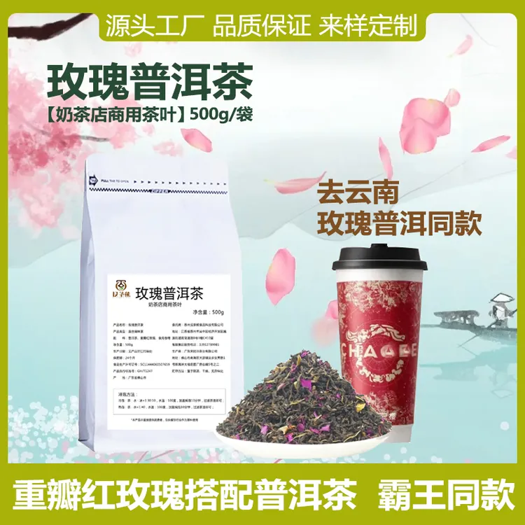 玫瑰普洱花茶奶茶店专用普洱茶霸王去云南玫瑰普洱鲜奶茶同款茶叶