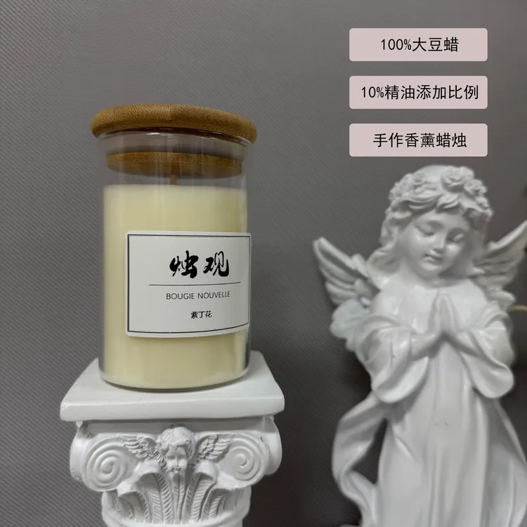 【新品】烛观Bougie Nouvelle手作香薰蜡烛 大豆蜡180克棉芯 礼物