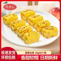 【热卖顺丰包邮】蛋黄丝卷240g方便早餐家庭装儿童早点馒头早餐