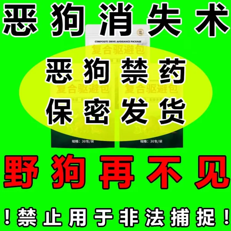 撵狗香精包三步快速驱赶防止流浪猫狗撒尿大小便驱狗香精包三步倒