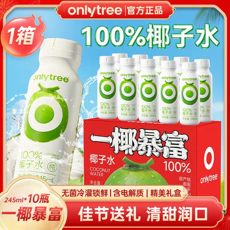 OnlyTree 瓶装天然椰子水椰子汁泰国椰清冽椰香植物风味饮料即饮