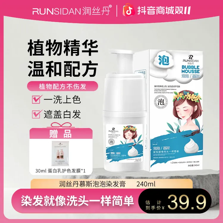 润丝丹泡泡染盖白发在家轻松操作温和染发剂泡沫套装