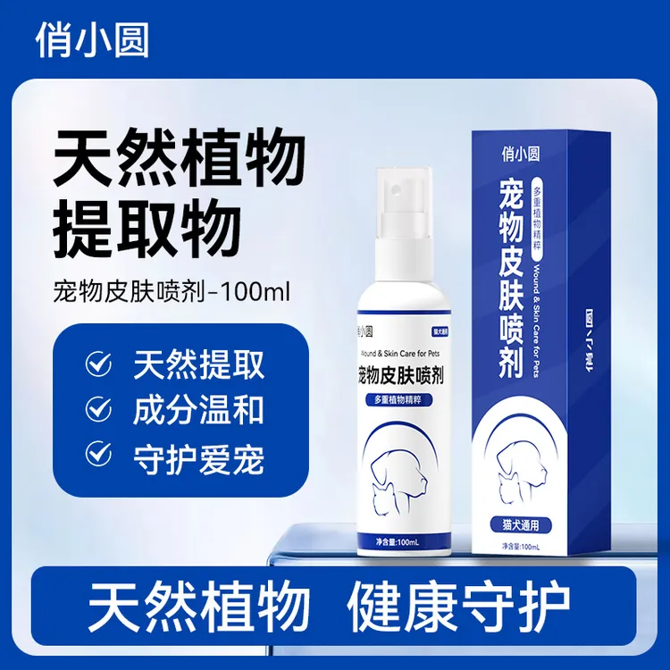俏小圆宠物皮肤喷剂外用清洁温和猫狗通用养护用品温和缓解喷剂