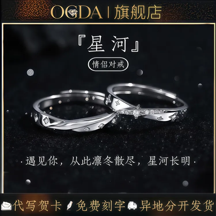 S999足银饰星河情侣对戒指环纯银轻奢小众高级感男女生款生日礼物商品图