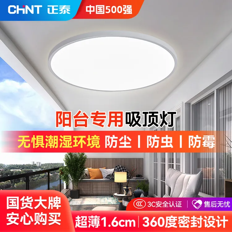 正泰吸顶灯LED简约风无可视频闪三防灯卧室入户阳台卫生间客厅灯