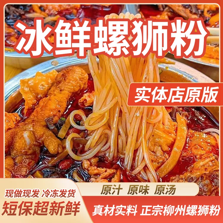 三袋实体店螺蛳粉正宗柳州广西特产螺蛳粉冰鲜螺蛳粉真空发货g