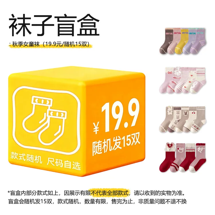 儿童袜子春秋款四季款男女童宝宝儿童潮袜随机15双