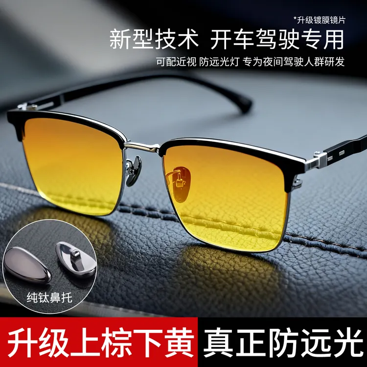 夜间开车专用夜视眼镜男士骑行高清防远光灯大灯防眩光新款黑科技