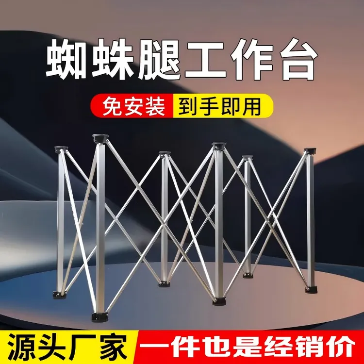 木工蜘蛛腿支架铝合金工作台木工折叠工作台接料架多功能操作平台