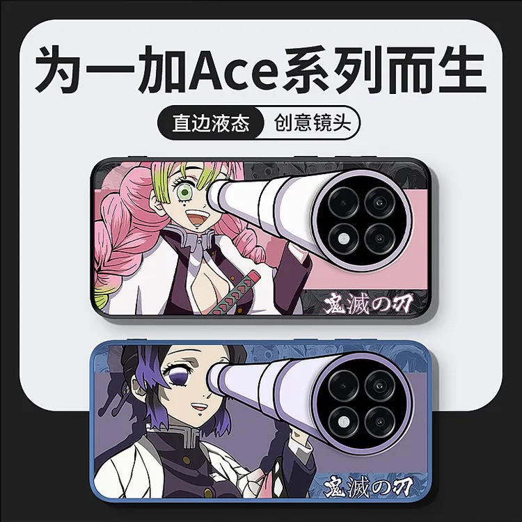 望远镜蝴蝶忍适用一加ace5手机壳新款创意动漫卡通可爱一加