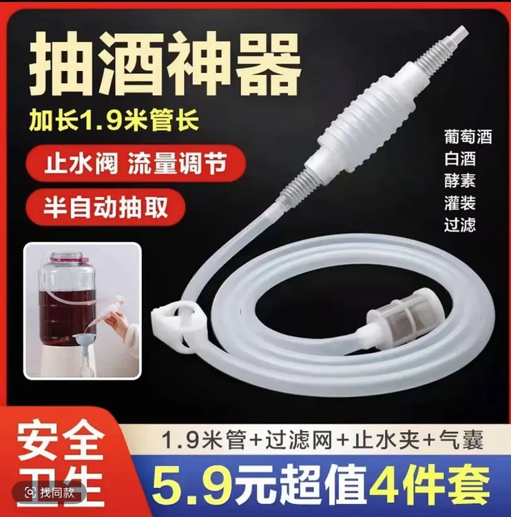 【四件套】硅胶软管酒管虹吸管抽水手过滤器白酒酿酒葡萄酒抽