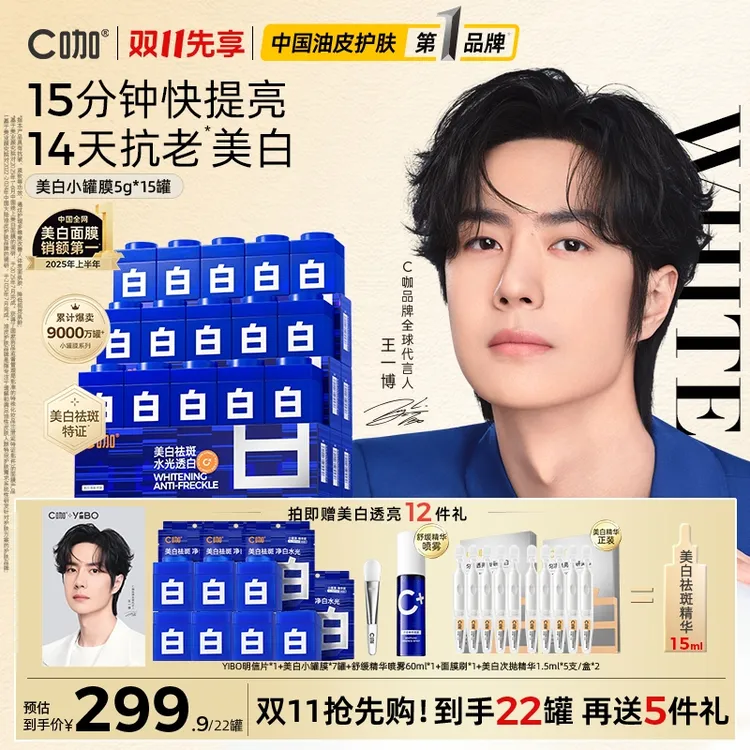 【美白淡斑抗老】C咖小罐膜熬夜祛黄提亮面霜补水紧致涂抹面膜护肤