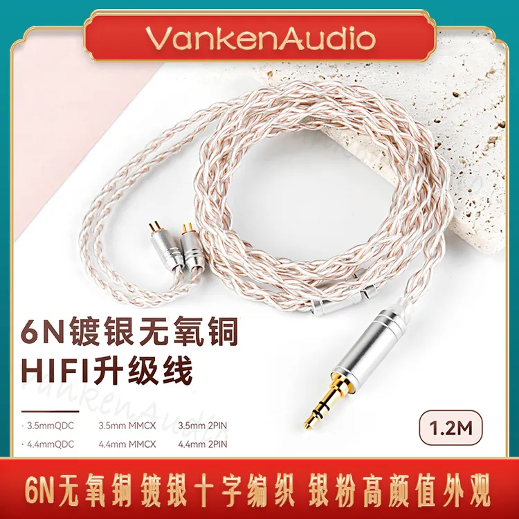 魁宝梵音络耳机音频线升级线6N无氧铜镀银HiFi级2pin S mmcx插针