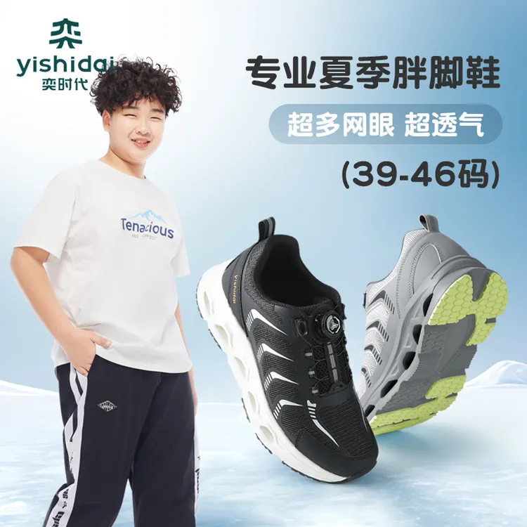 【胖脚定制】奕时代胖男童运动鞋子夏季透气网眼鞋中大童旋转纽扣鞋