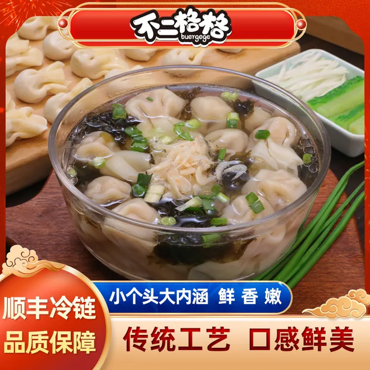 不二格格鲜肉馄饨夜宵云吞冷冻顺丰包邮锁鲜自带料包小馄饨Y