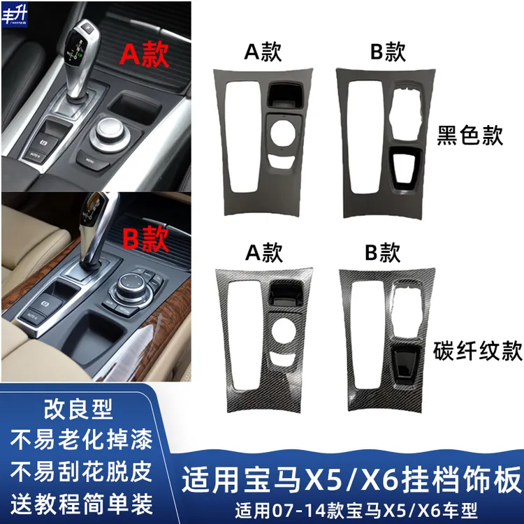 适用老款宝马X5挂挡杆饰板E70E71换档把旁饰盖板X6排档杆面板老化