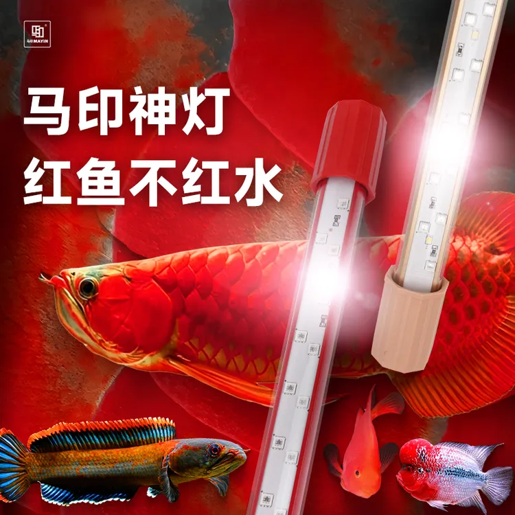 马印神灯龙鱼灯专用水族箱灯三基色增色灯水草灯鱼缸灯led灯防水商品图