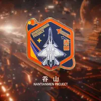 【漠叔专属】南天门计划大徽章纪念品勋章军迷
