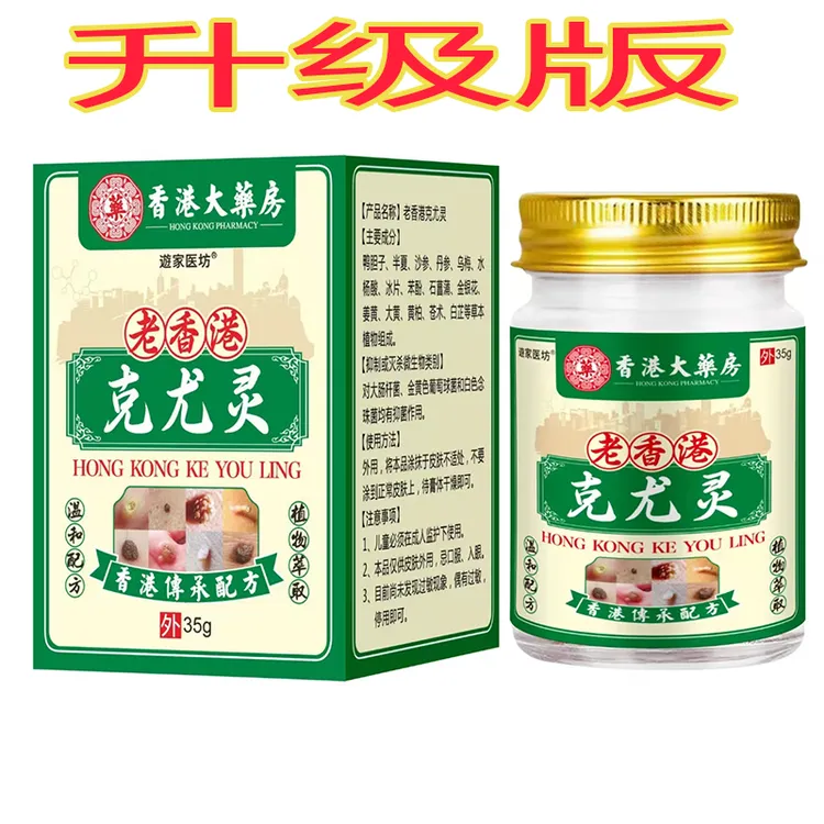 正品/手脚/脖子/脸部/头部腋下身体温和草本质膏通用乳膏不留痕