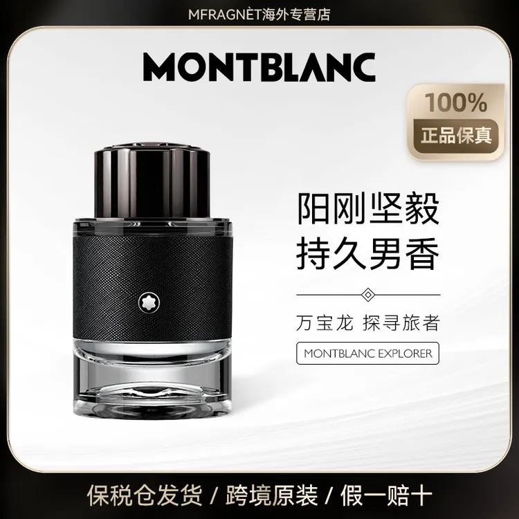 Montblanc/万宝龙探寻旅者探索者男士EDP浓香水30/60/100ml木质香