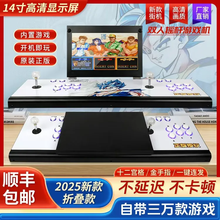 正版授权14寸双人便携式潘多拉家用双人摇杆格斗机怀旧街机游戏机