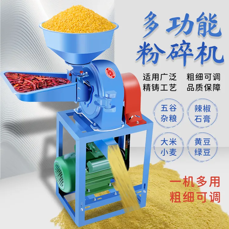 【送货上门】玉米粉碎机家用220V小型养殖五谷杂粮材打粉机