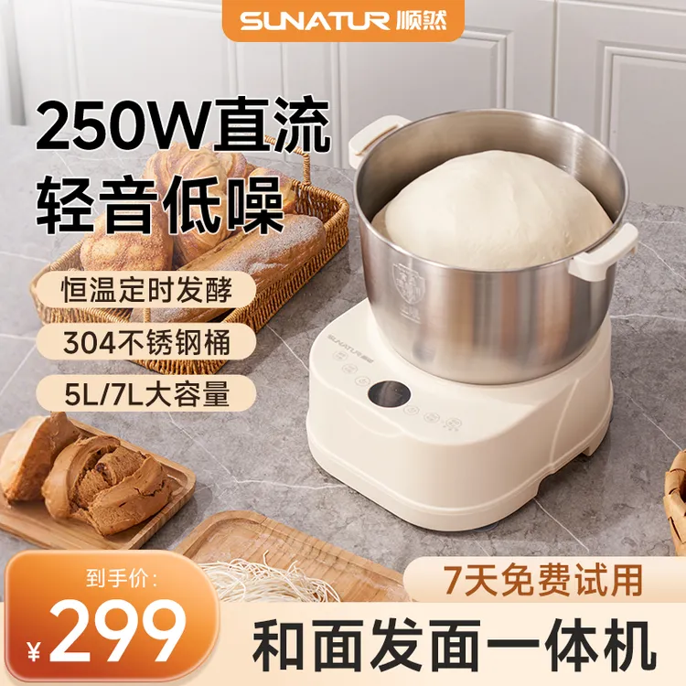 顺然和面机揉面全自动家用小型面食机搅拌面粉打蛋清发酵一体机