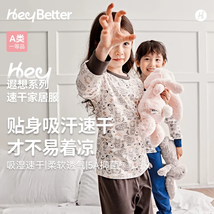 【HeyBetter】适宜0~20℃天丝长袖儿童秋衣套装家居服薄款睡衣秋裤