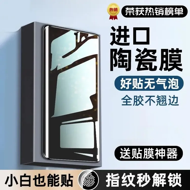 适用华为荣耀oppovivo小米iqoo防窥曲屏陶瓷膜手机防摔爆保护贴膜商品图