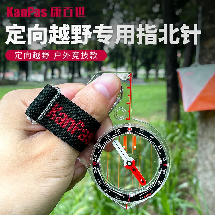 KANPAS专业定向越野指北针体育课定向越野竞技比赛拇指式指南针