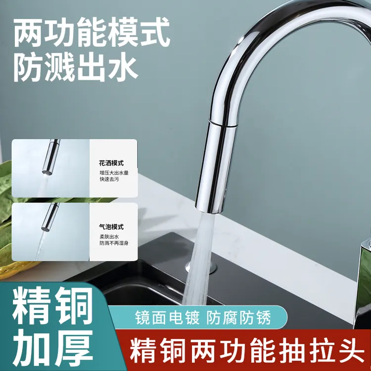 厨房水龙头防溅神器抽拉式水龙头全铜防溅替换龙头喷头抽拉出水头