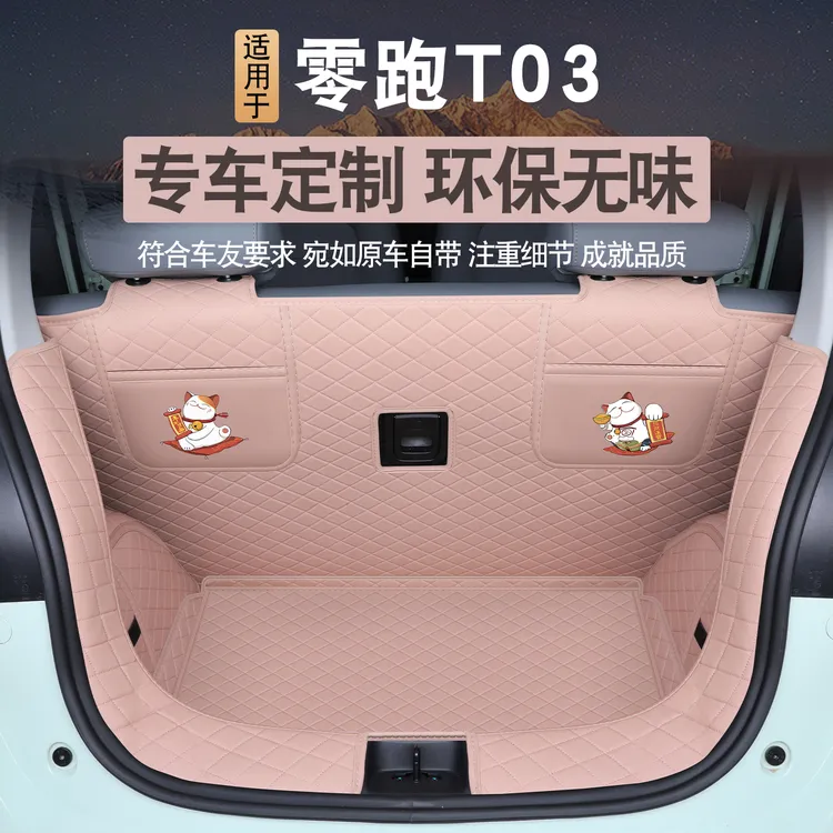 25款零跑t03后备箱垫全包围专用领跑t03汽车内用品装饰尾箱靠背垫