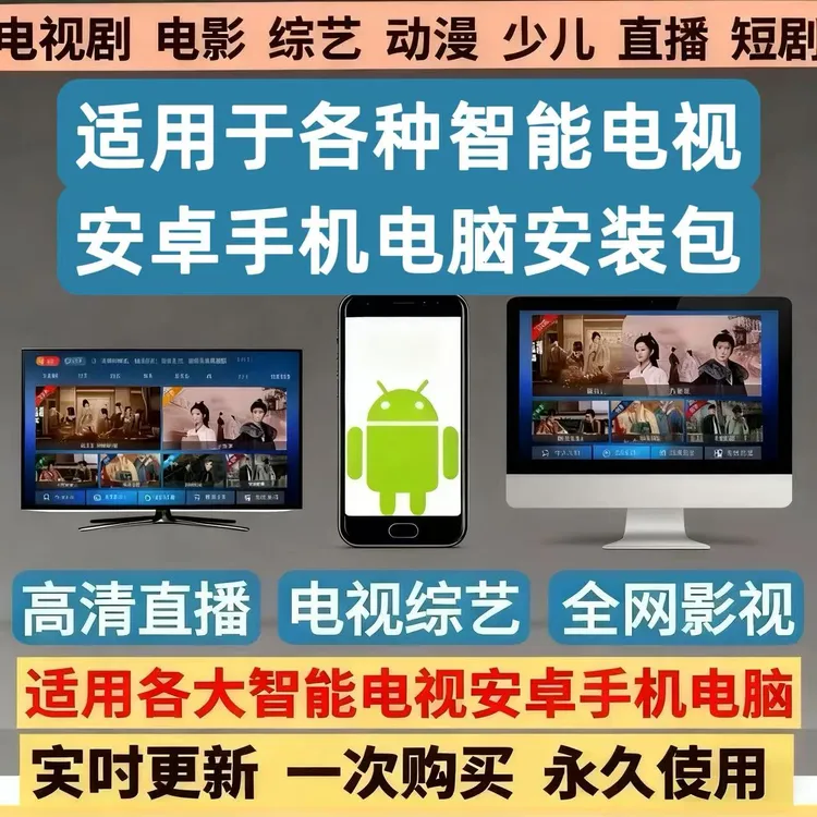 智能电视家庭设备专用文件