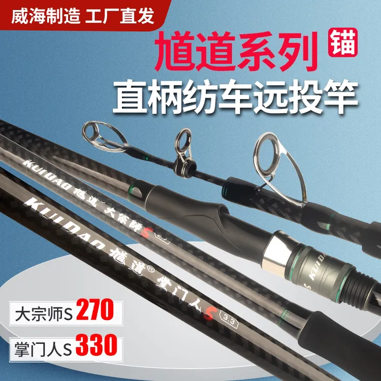 馗道大宗师S 2.7米 掌门人S 3.3米 升级款直柄纺车远投轻量化锚竿
