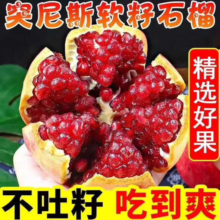 送礼突尼斯软籽石榴新鲜采摘爆甜多汁美味四川会理石榴汁应季水果
