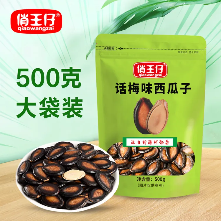 【话梅味到手1斤】大片话梅西瓜子新货炒货西瓜籽500g大袋装