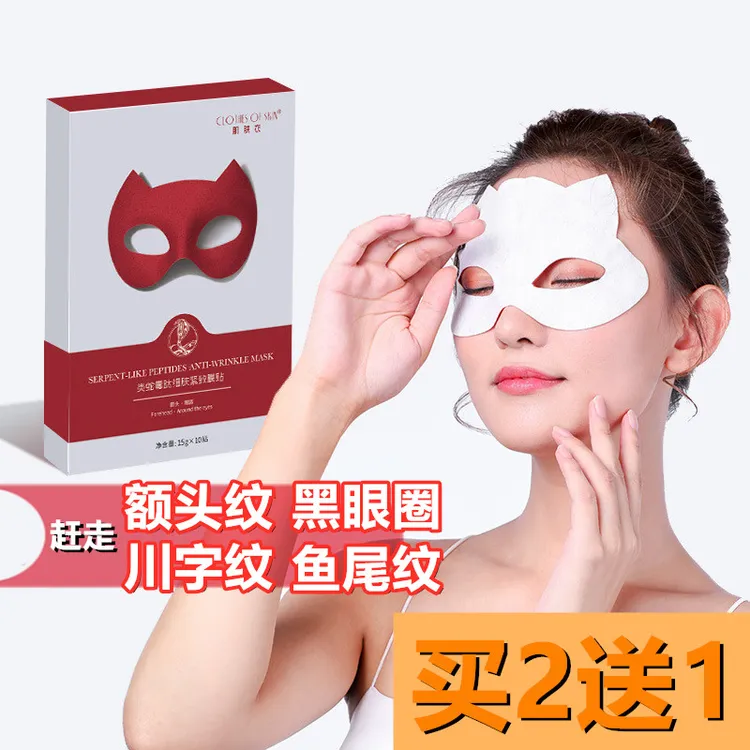 【买2送1】肌肤衣额头皱纹贴川字纹法令纹提拉免洗类蛇毒肽面膜