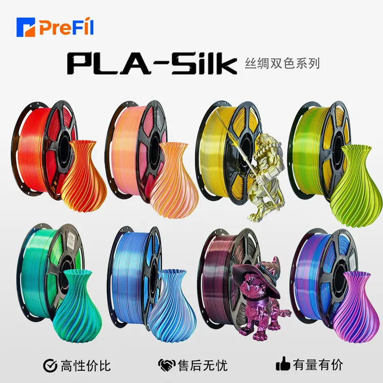 普菲PLA丝绸双色1.75mm3D打印耗材高韧性打印环保线材红蓝商场