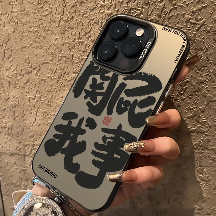 关我屁事适用于iPhone16手机壳华为mate70小米15vivo苹果oppo防摔