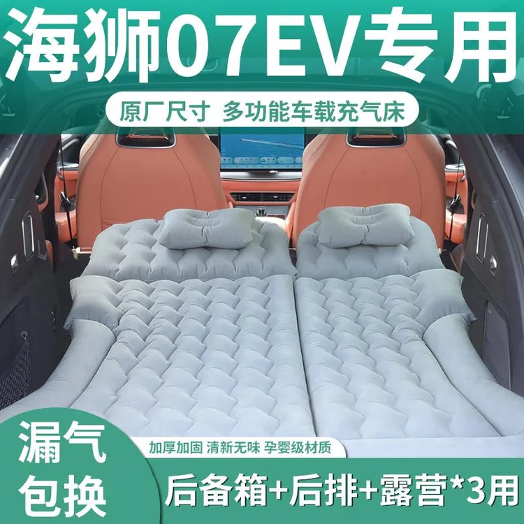 比亚迪海狮07专用充气床垫车载气垫床后备箱睡垫睡觉神器黑科技