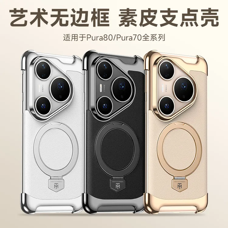 适用华为pura80pro素皮支点壳无边框奢华质感磁吸防摔支架壳p70